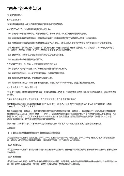 “两基”的基本知识