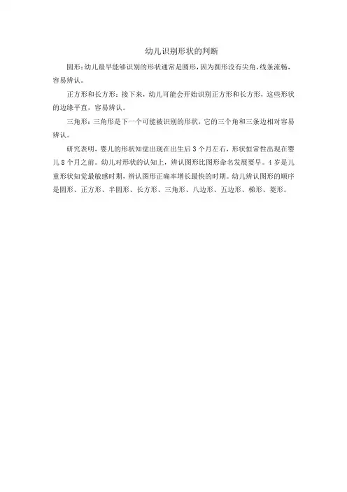 幼儿识别形状的判断