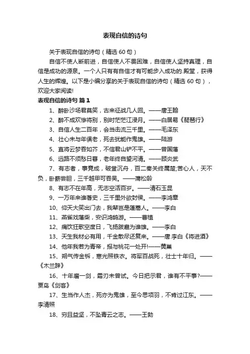 关于表现自信的诗句（精选60句）