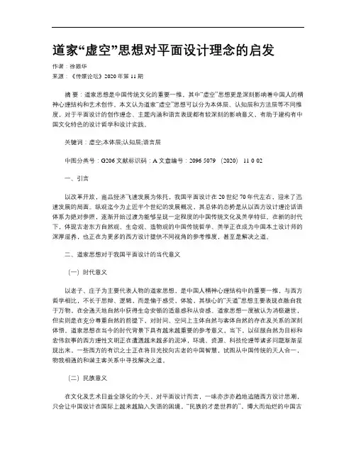 道家“虚空”思想对平面设计理念的启发
