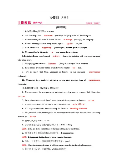 2019届高3人教版英语1轮复习练习案：必修   Unit  Word版含答案 (2)