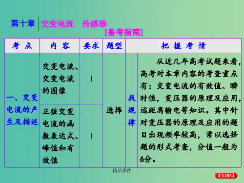 高考物理一轮复习 第十章 交变电流 传感器 第1节 交变电流的产生及描述 新人教版