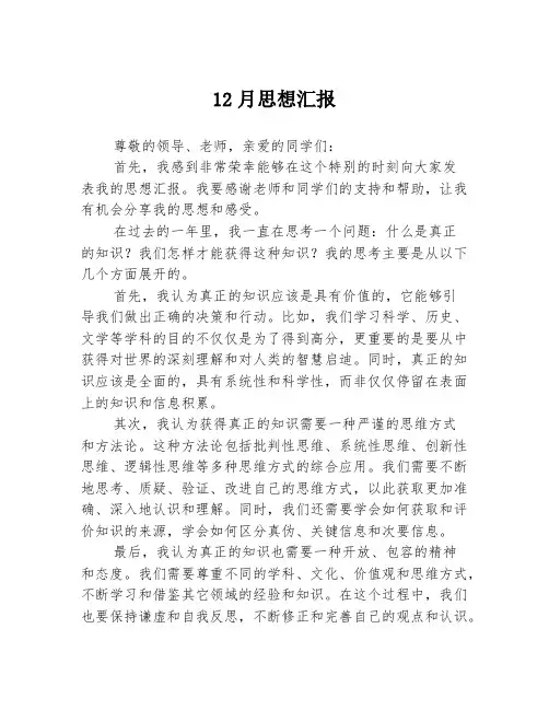 12月思想汇报