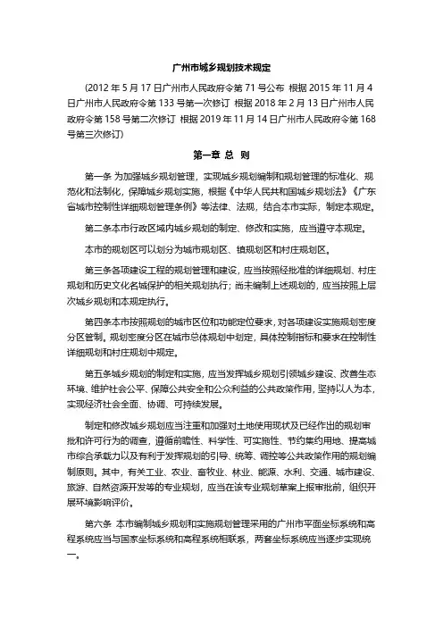 广州市城乡规划技术规定(2019年修订)