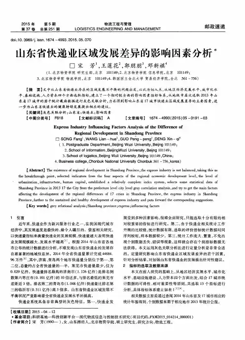 山东省快递业区域发展差异的影响因素分析