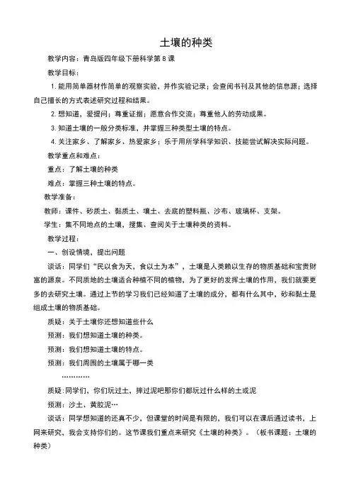 四年级土壤的种类