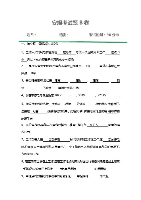安规考试题B卷及答案