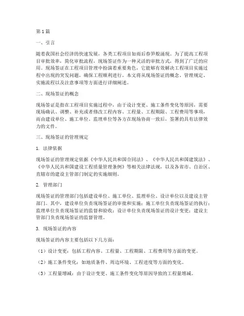 现场签证在管理规定(3篇)