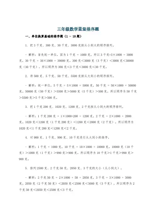 三年级数学重量排序题