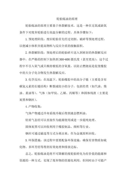 轮胎炼油的原理