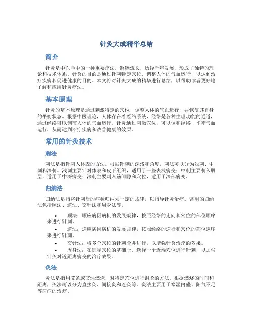 针灸大成精华总结