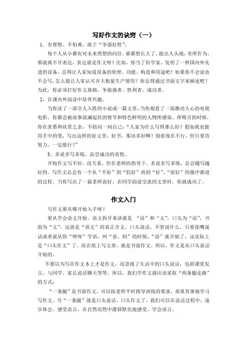 部编版三年级上册语文小学生写好作文的窍门