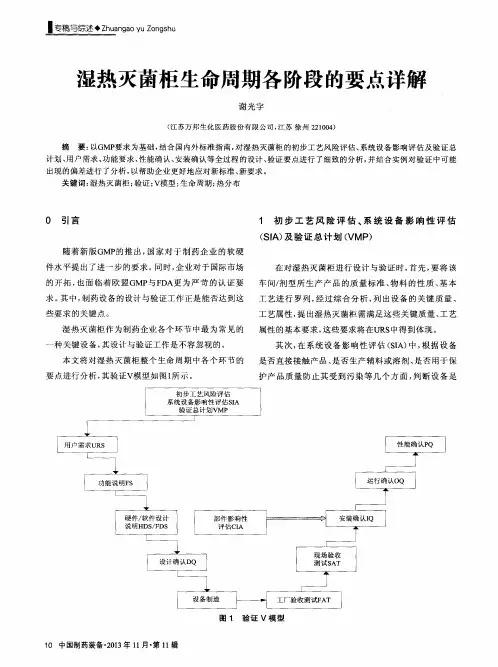 湿热灭菌柜生命周期各阶段的要点详解