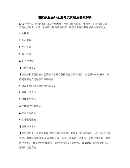 2021年临床执业医师全册考试真题及答案解析(名师出题)