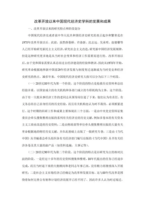 中国现代经济发展的历程和成果