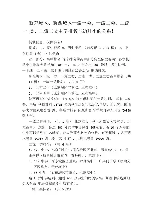 北京西城、东城中学排名