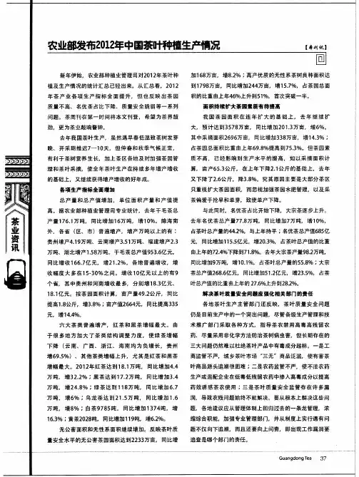 农业部发布2012年中国茶叶种植生产情况