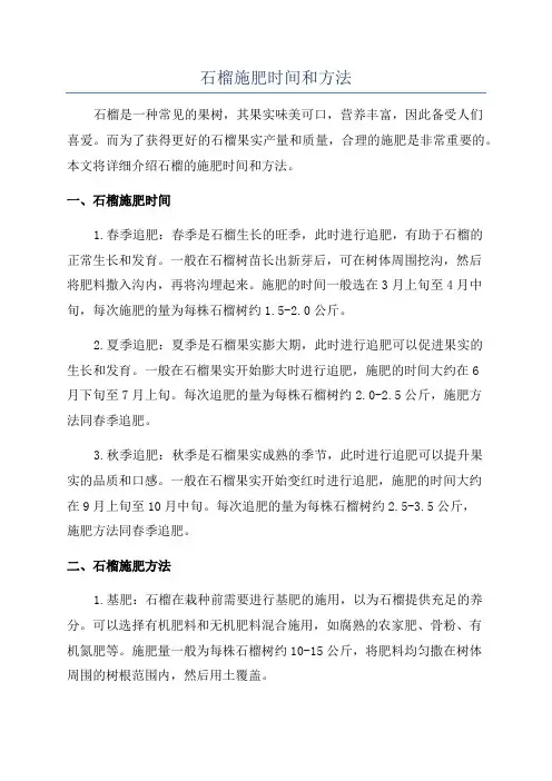 石榴施肥时间和方法