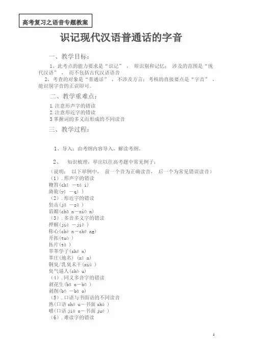 高考复习之语音专题教案