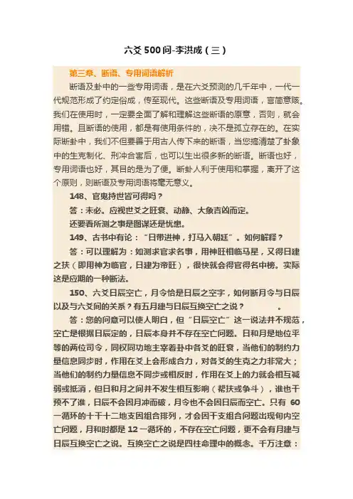 六爻500问-李洪成（三）