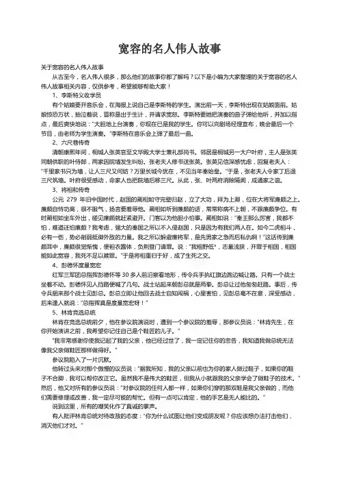 关于宽容的名人伟人故事