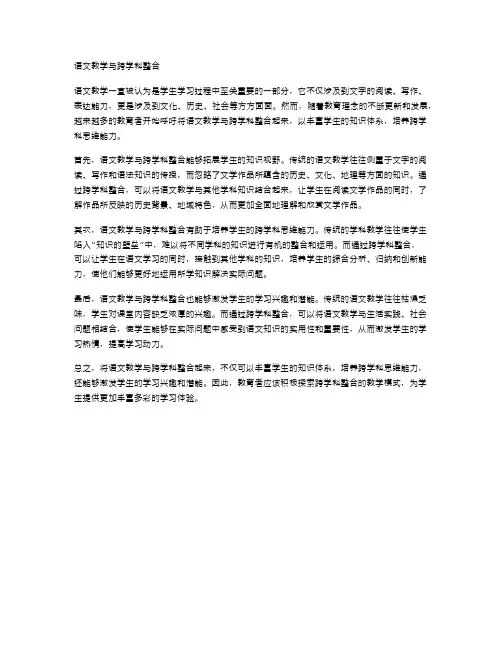 语文教学与跨学科整合