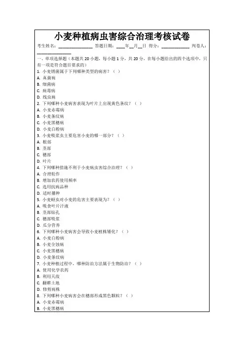 小麦种植病虫害综合治理考核试卷