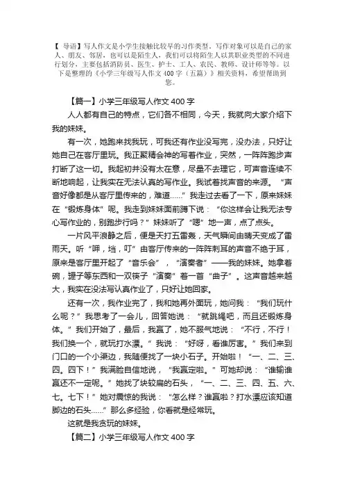 小学三年级写人作文400字（五篇）