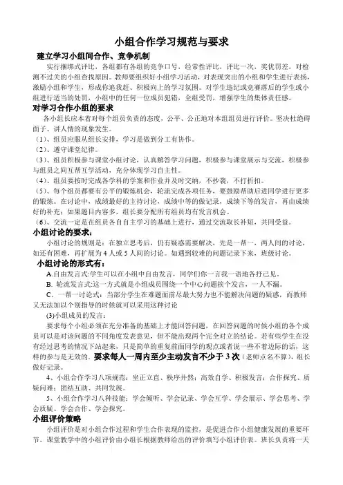 小组合作学习规范与要求