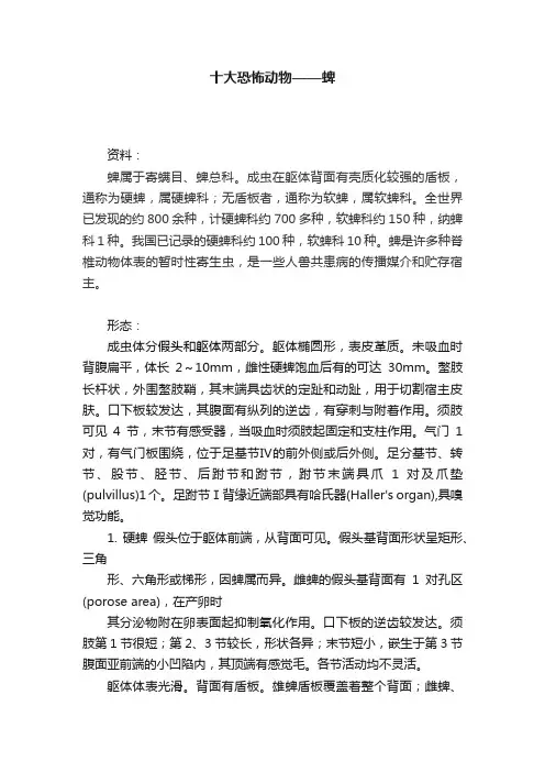 十大恐怖动物——蜱