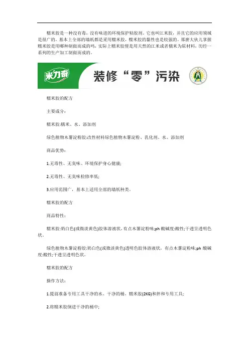 米力奇：糯米胶的配方是什么