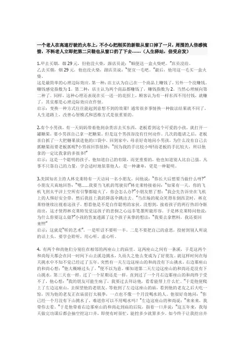 18个心理小故事 很受启发