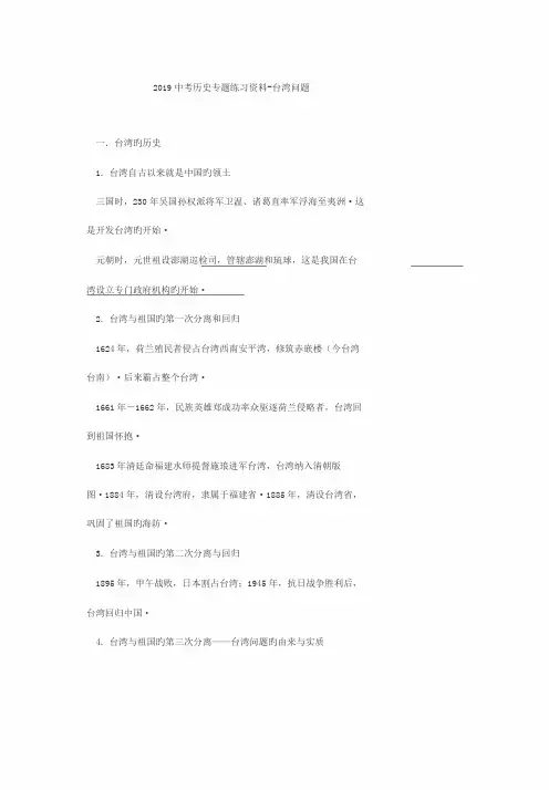 2019中考历史专题练习资料-台湾问题