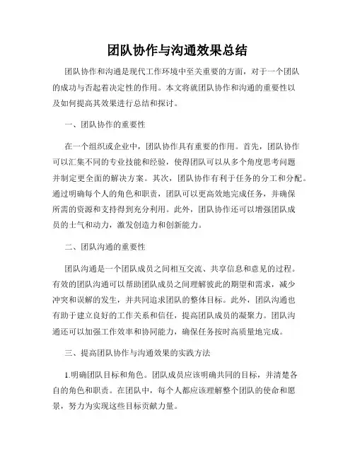 团队协作与沟通效果总结