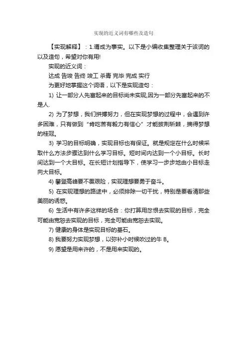实现的近义词有哪些及造句