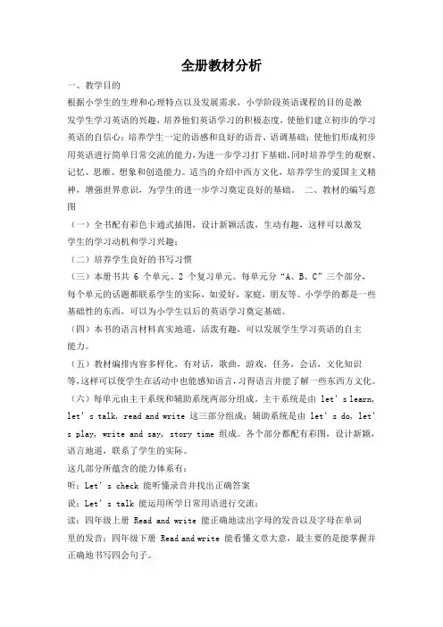 新版pep人教版四年级上册英语全册教案