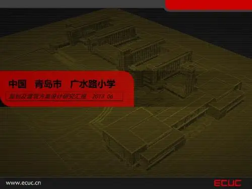 青岛广水路小学方案设计