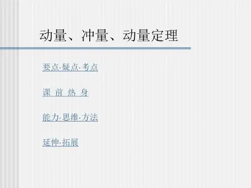 物理动量冲量动量定理例题-2023年学习资料