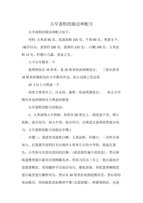古早蛋糕的做法和配方