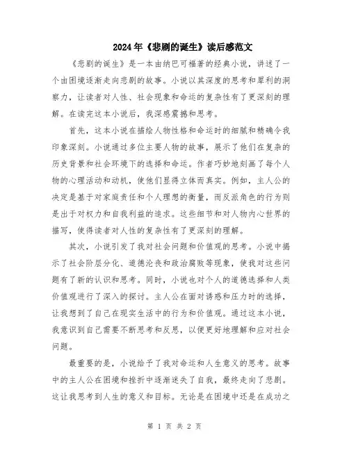 2024年《悲剧的诞生》读后感范文