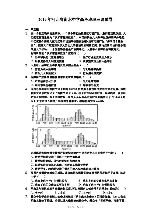 2019年河北省衡水中学高考地理三调试卷-普通用卷