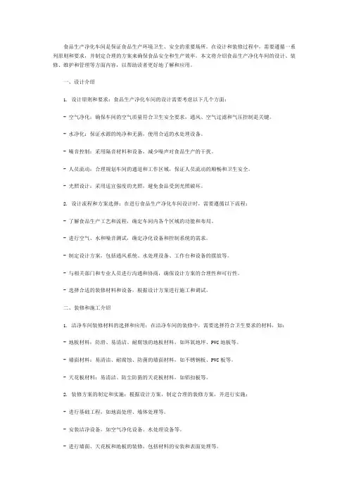 食品生产净化车间设计装修