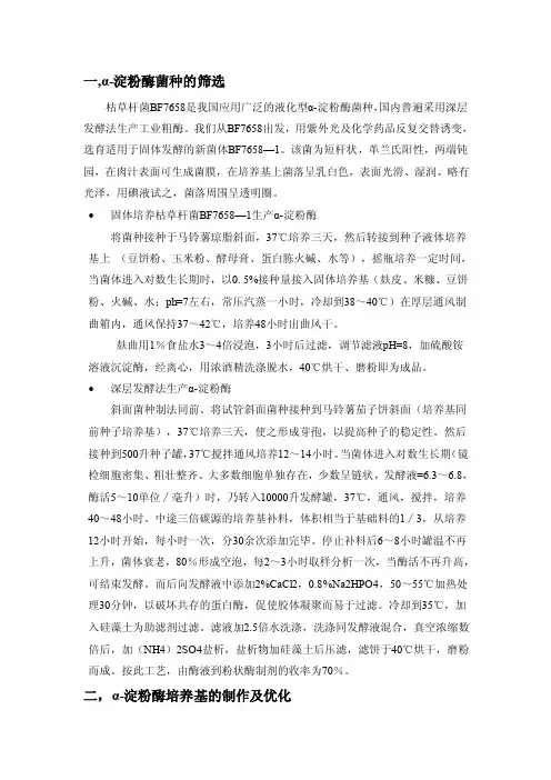 α淀粉酶的生产工艺