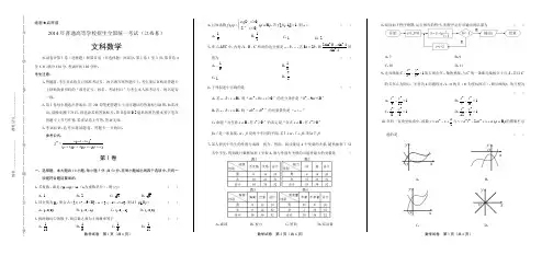 2014年高考文科数学江西卷