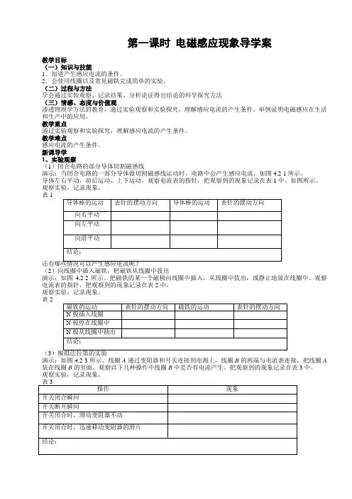 第一课时 电磁感应现象导学案