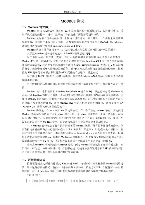 自整理Modbus-RTU协议