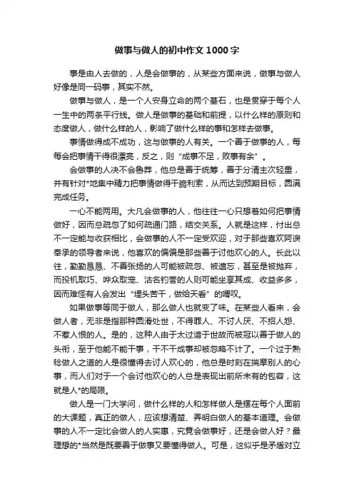 做事与做人的初中作文1000字