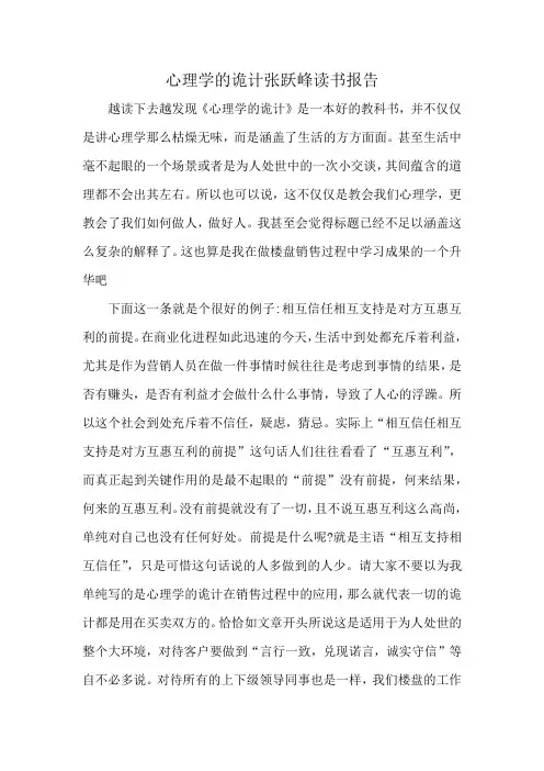 心理学的诡计张跃峰读书报告