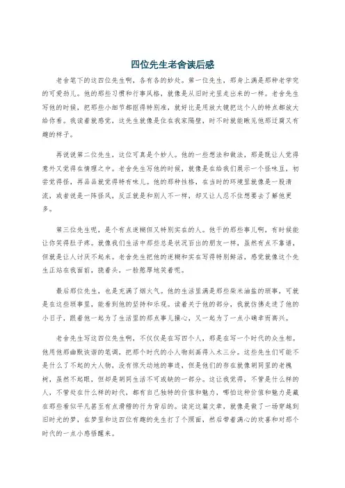 四位先生老舍读后感