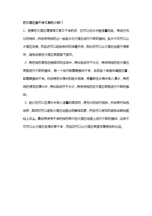 把大理石擦干净又亮的小窍门